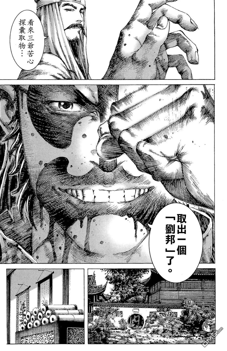 火凤燎原 第22卷 第174页