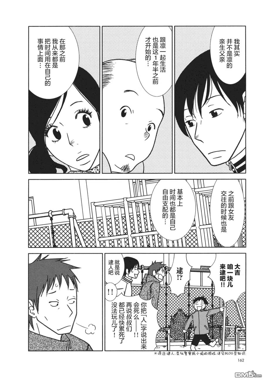 《白兔糖》第23话 第22页
