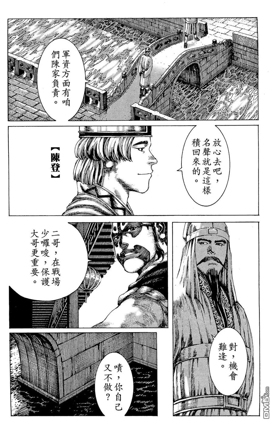 火凤燎原 第22卷 第11页