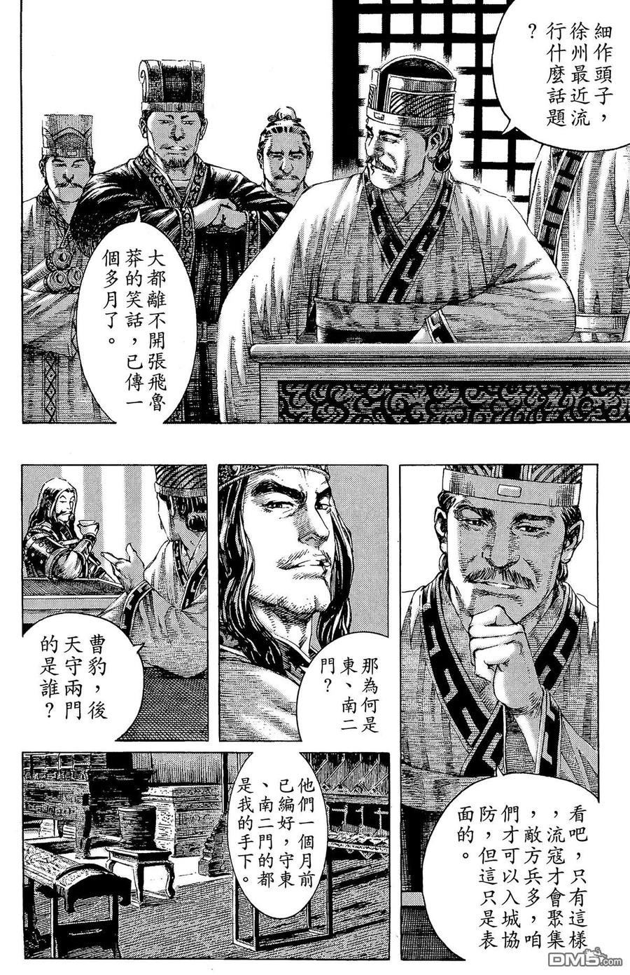 火凤燎原 第22卷 第63页