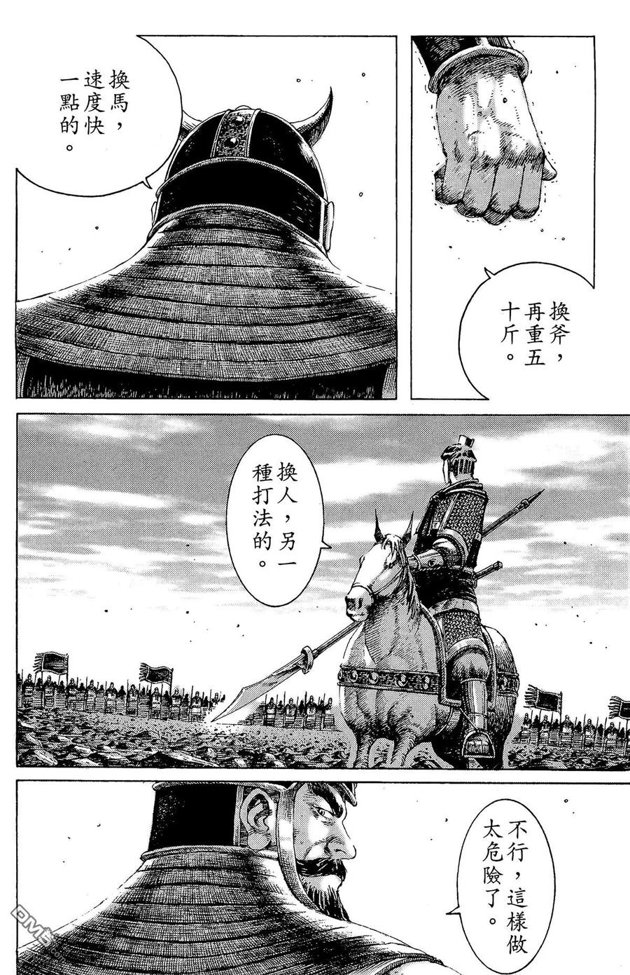火凤燎原 第22卷 第39页