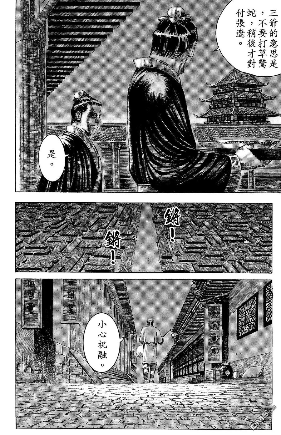 火凤燎原 第22卷 第83页