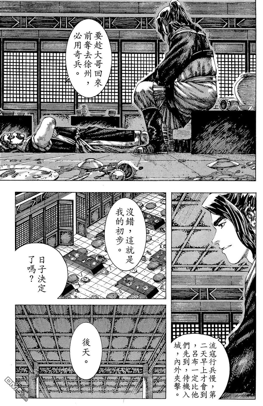 火凤燎原 第22卷 第58页