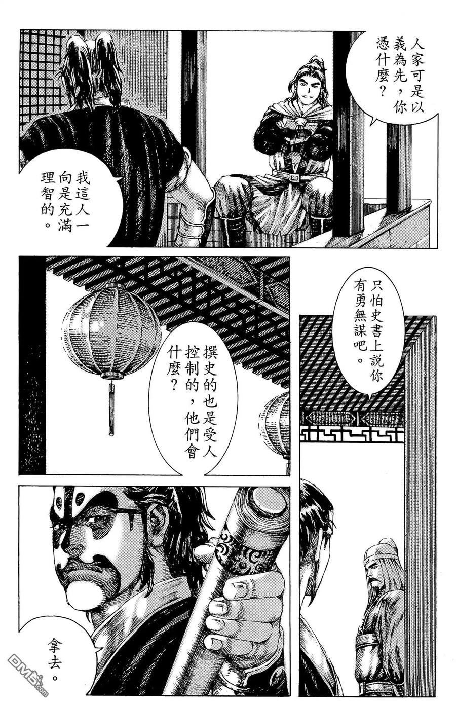 火凤燎原 第22卷 第8页