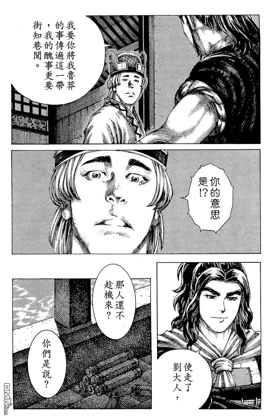 火凤燎原 第22卷 第15页