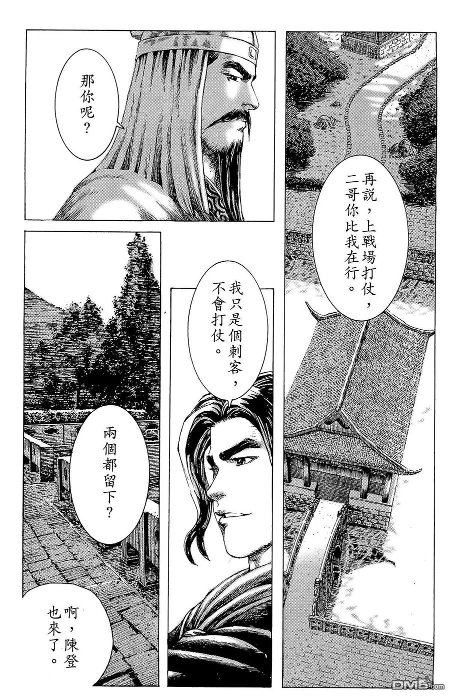 火凤燎原 第22卷 第10页