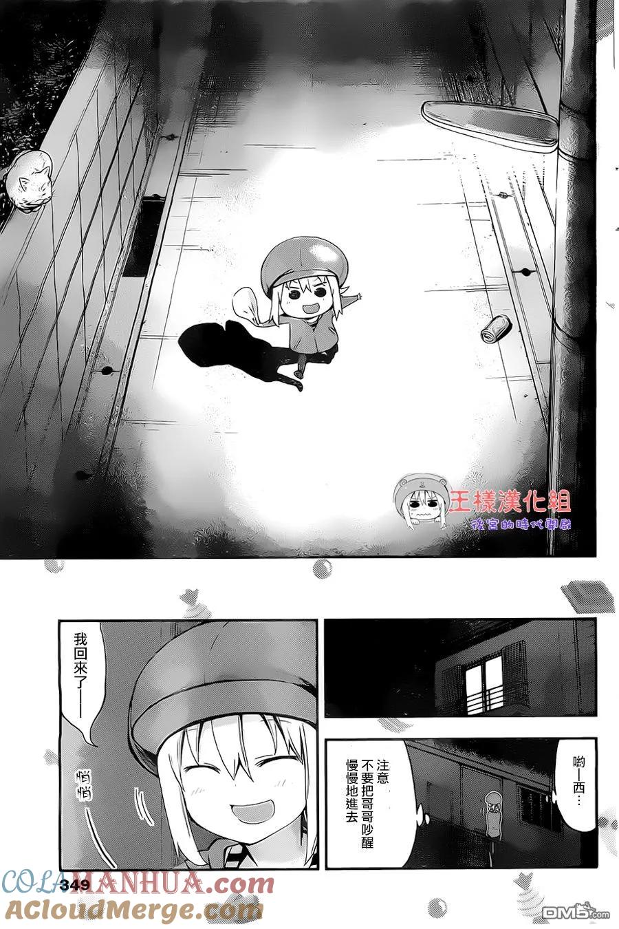 《干物妹小埋》第21话 小埋与深夜的便利店 第8页