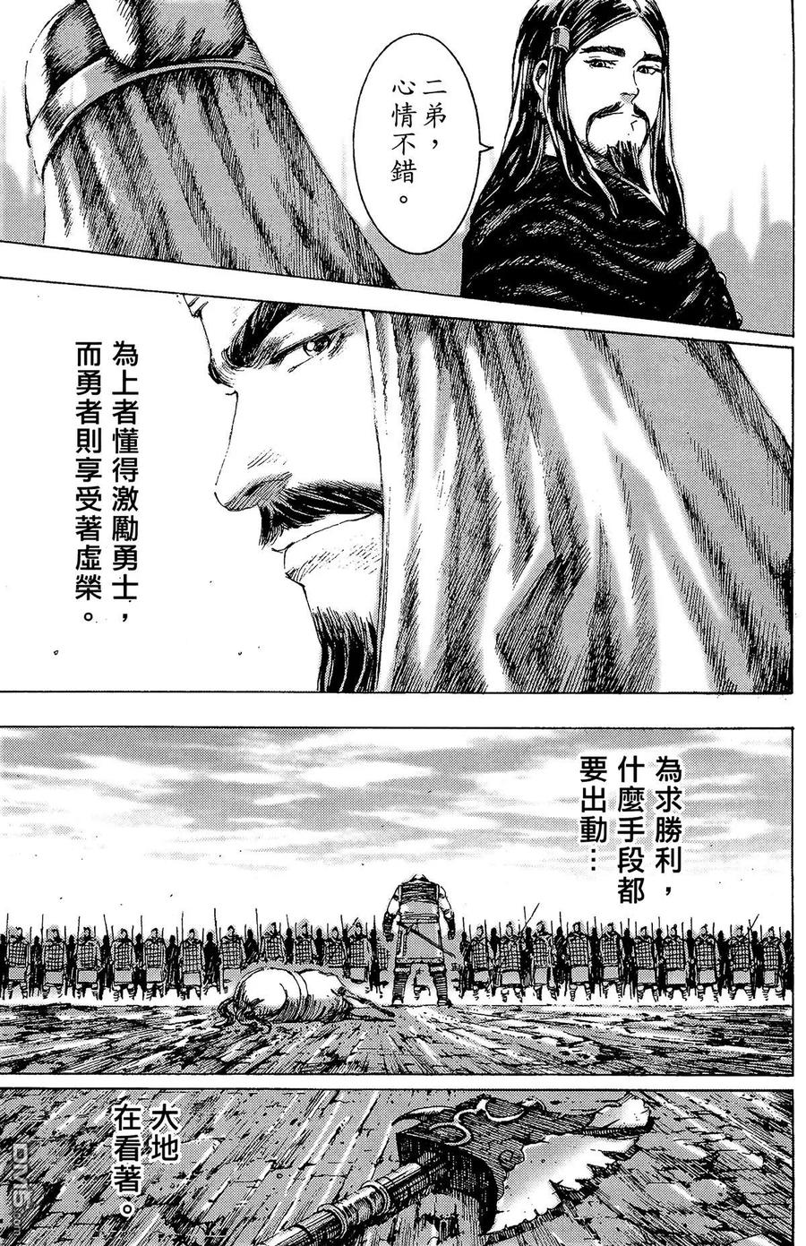 火凤燎原 第22卷 第38页