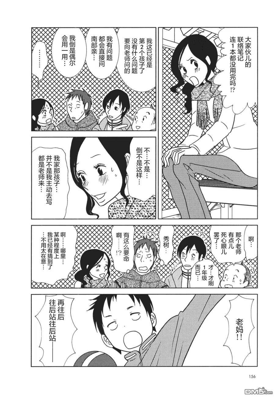 《白兔糖》第23话 第16页