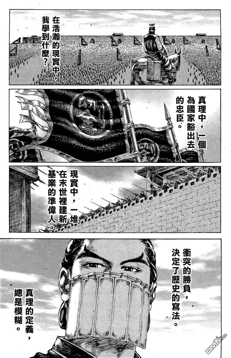 火凤燎原 第22卷 第124页