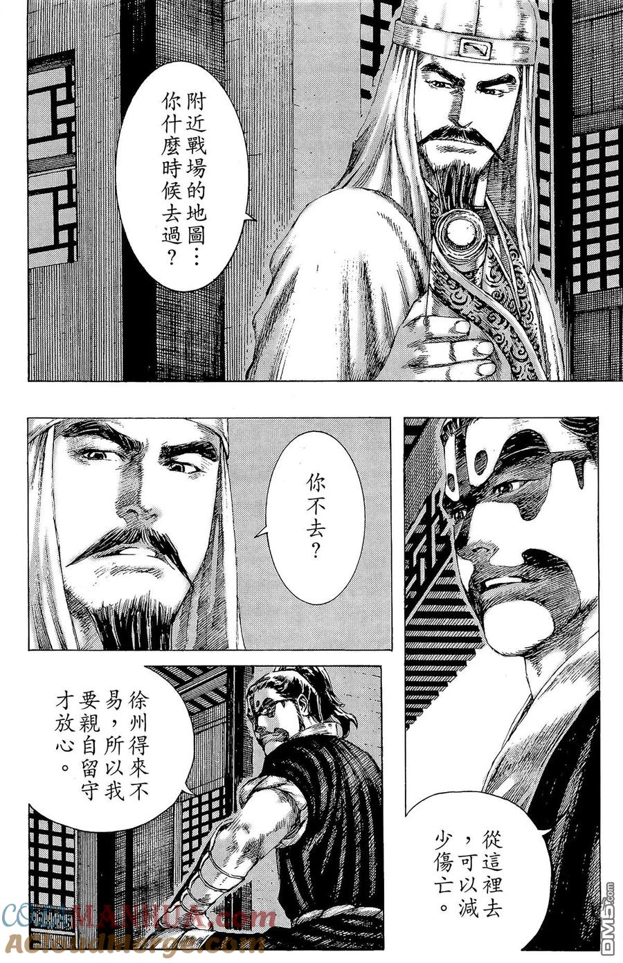 火凤燎原 第22卷 第9页