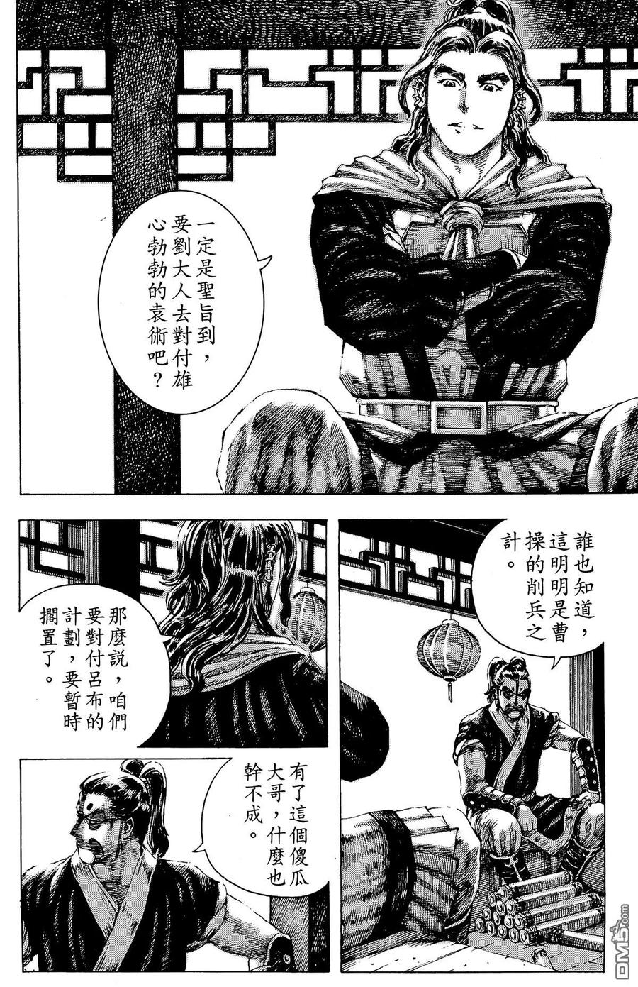 火凤燎原 第22卷 第7页