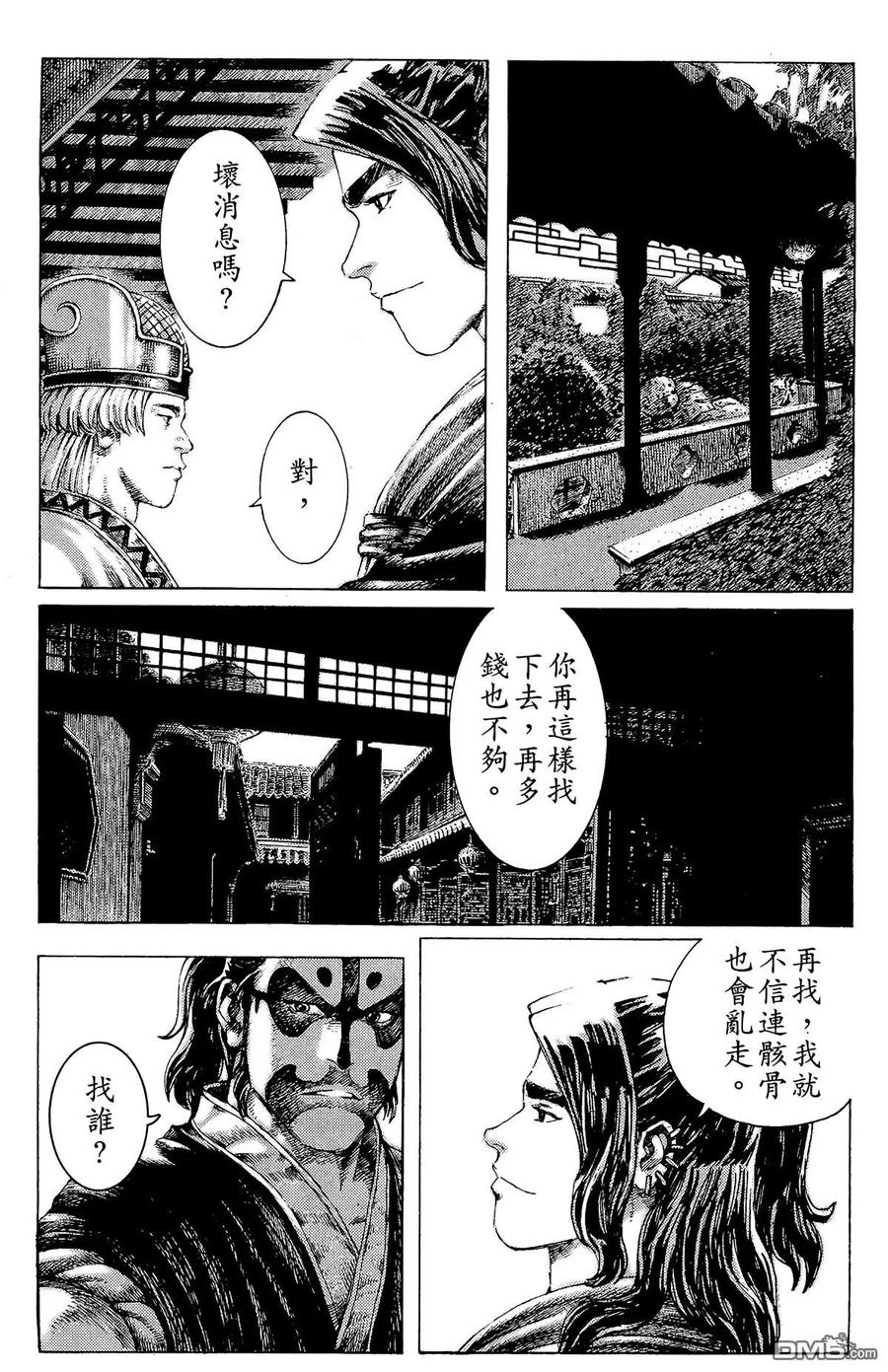 火凤燎原 第22卷 第12页