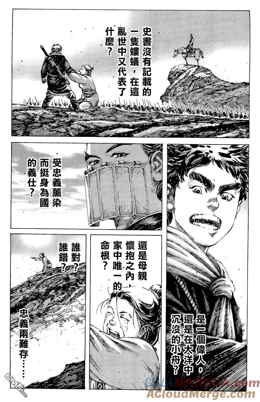 火凤燎原 第22卷 第125页
