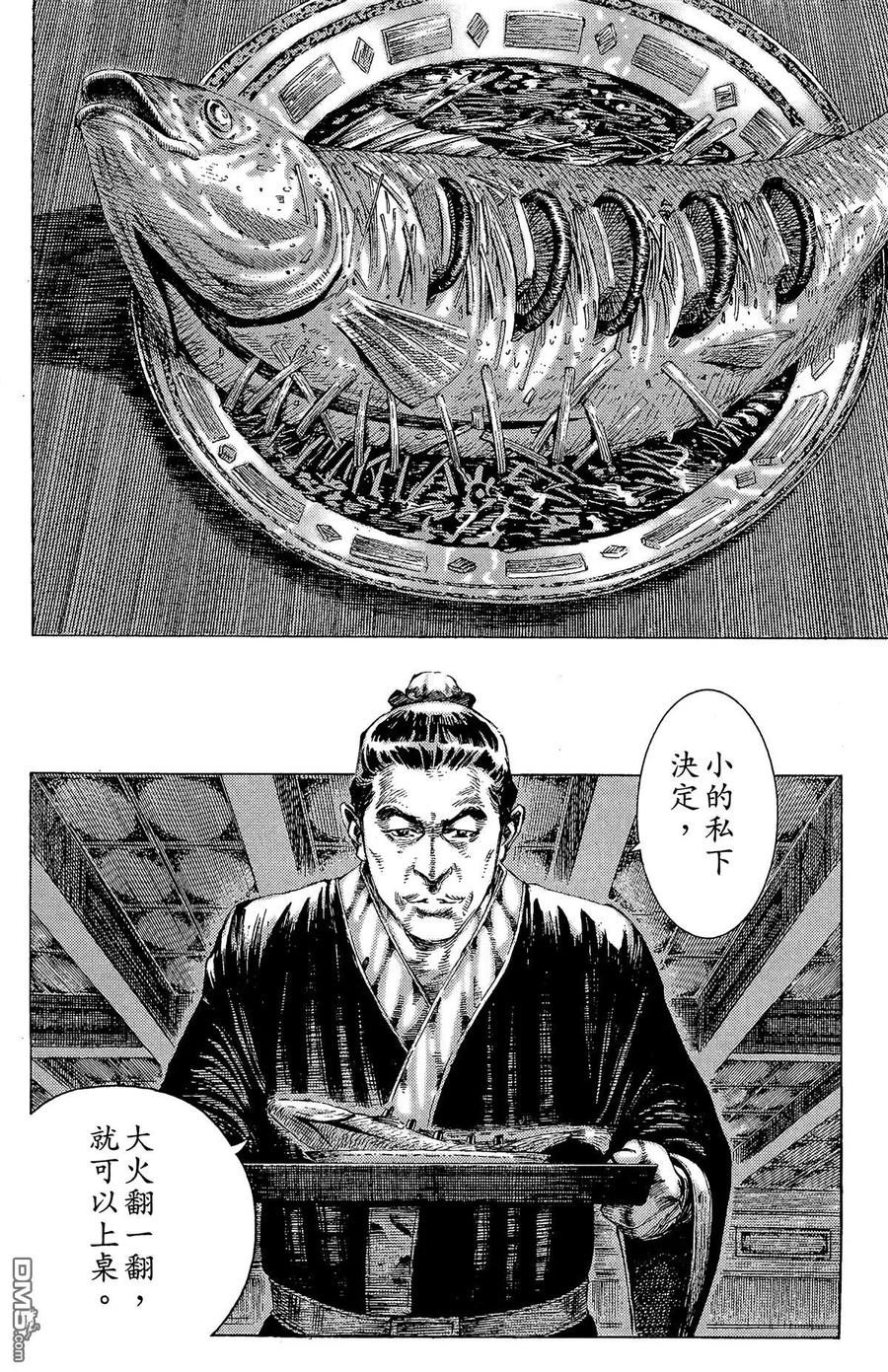火凤燎原 第22卷 第87页