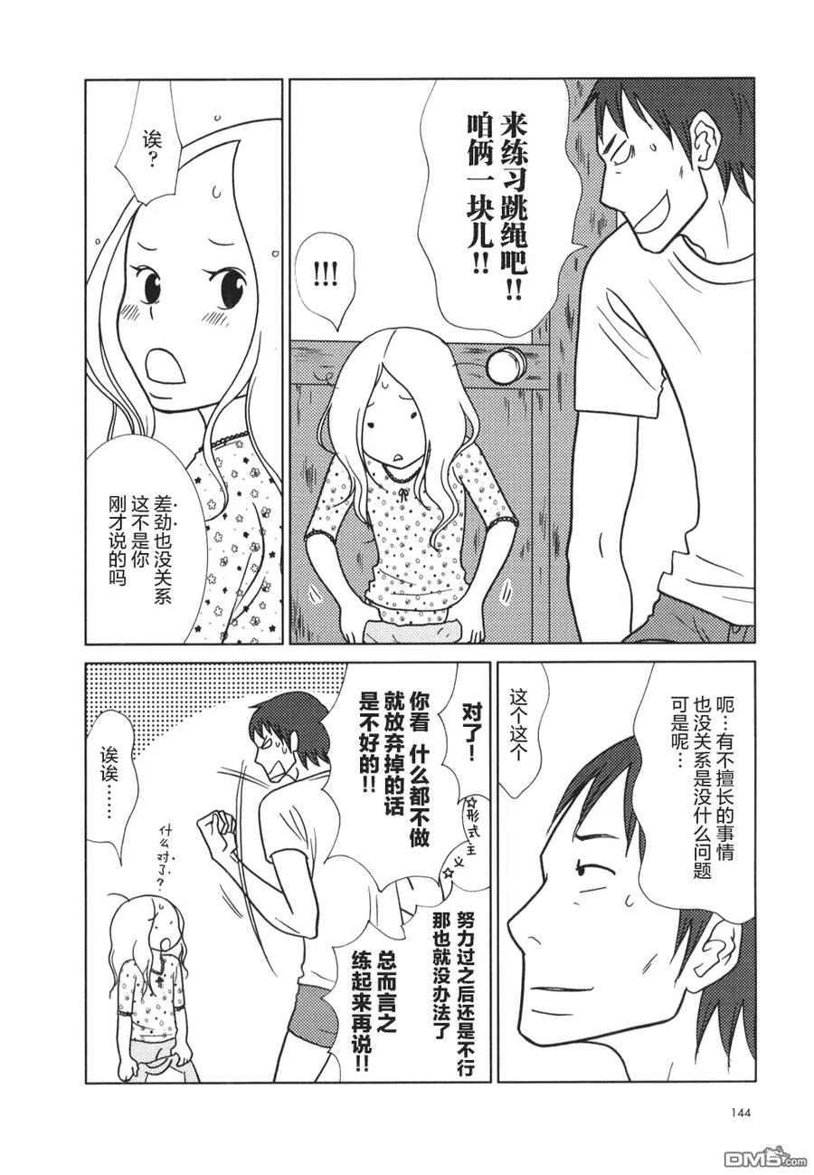《白兔糖》第23话 第4页