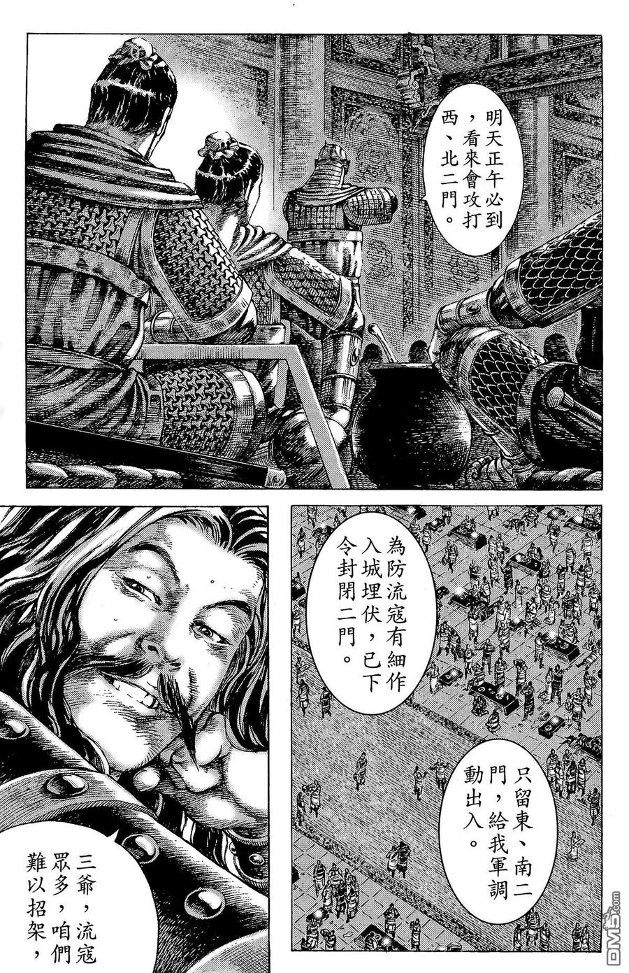 火凤燎原 第22卷 第80页