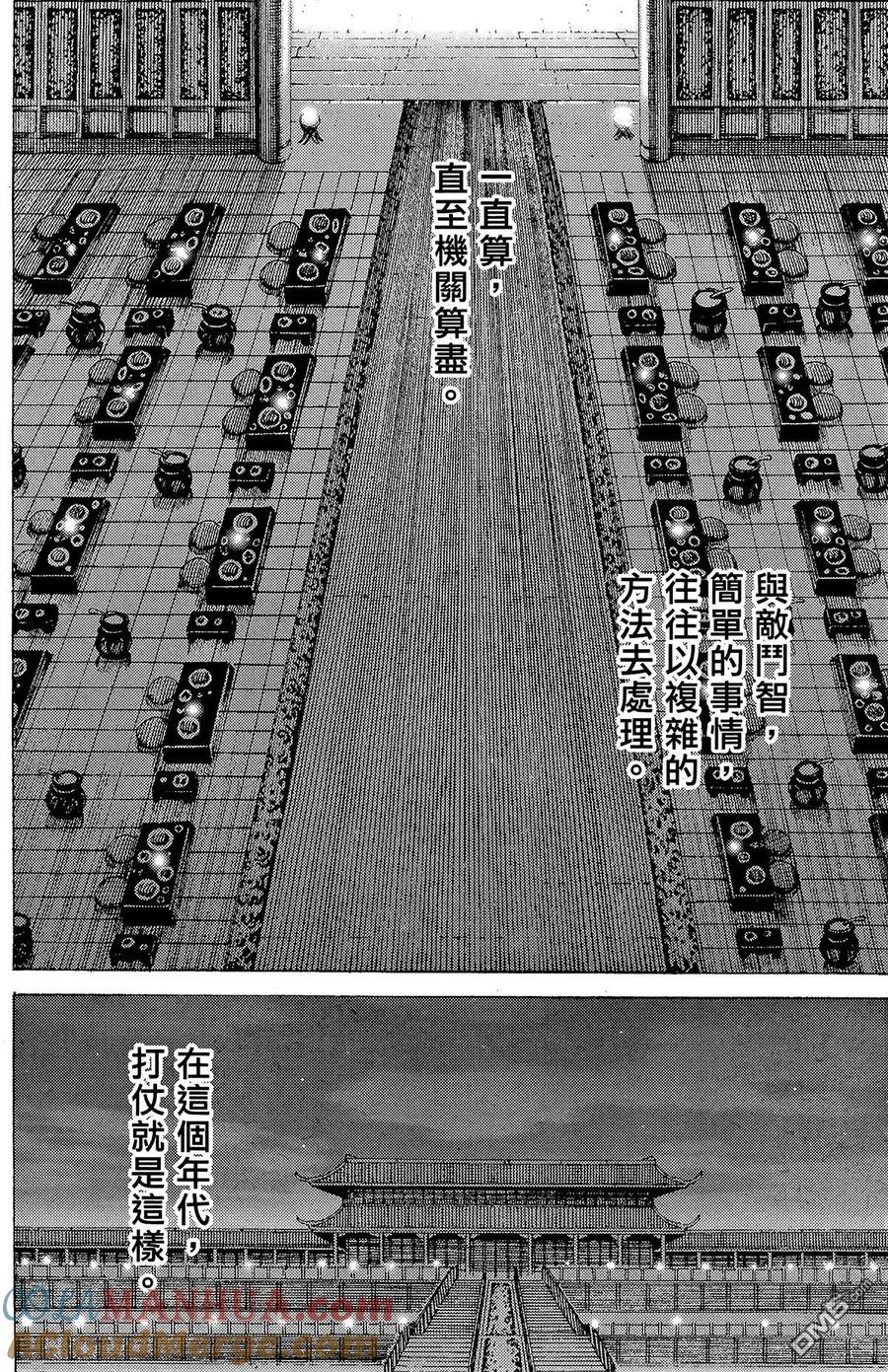 火凤燎原 第22卷 第69页