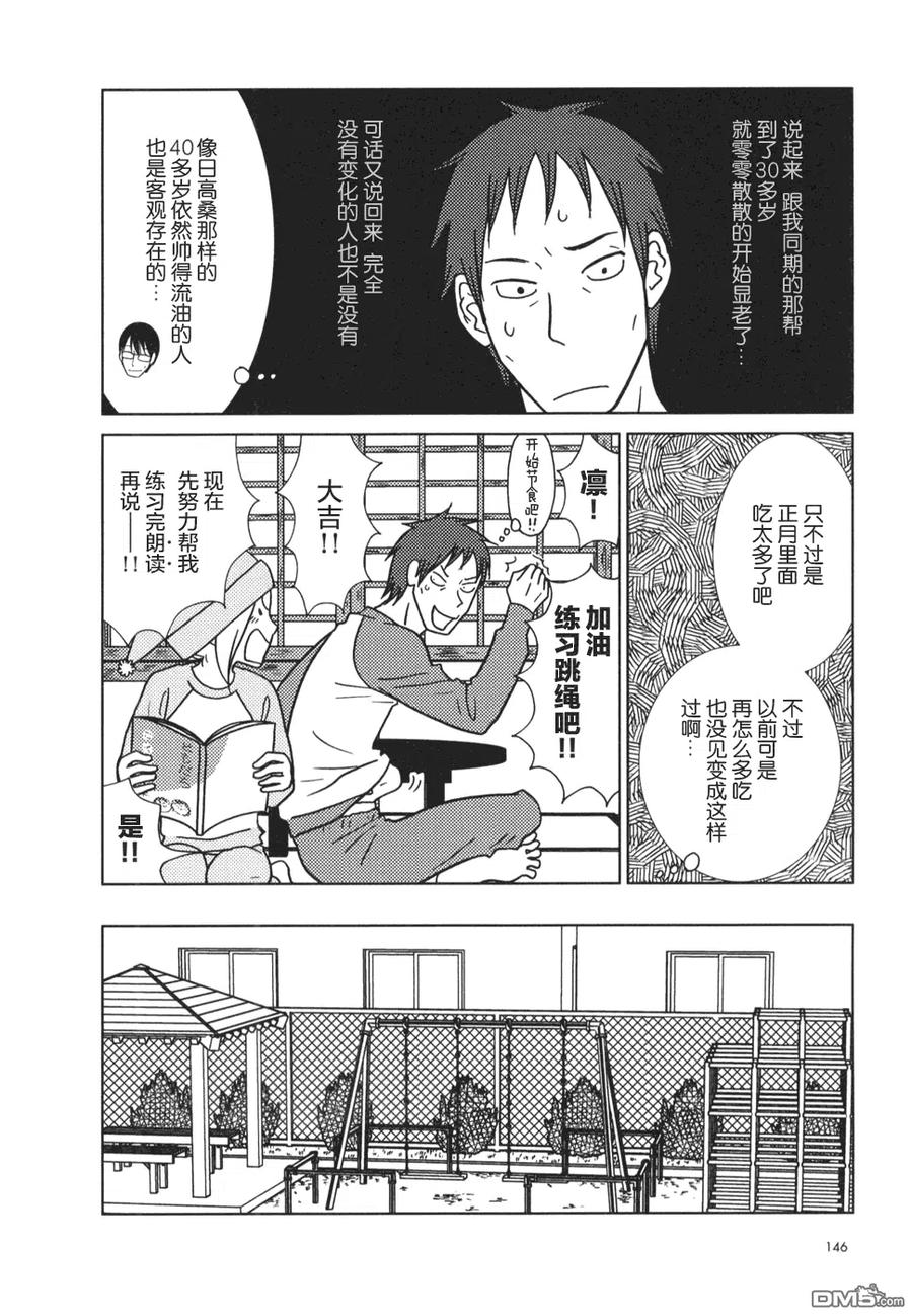 《白兔糖》第23话 第6页