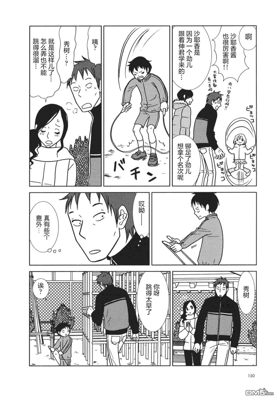 《白兔糖》第23话 第10页