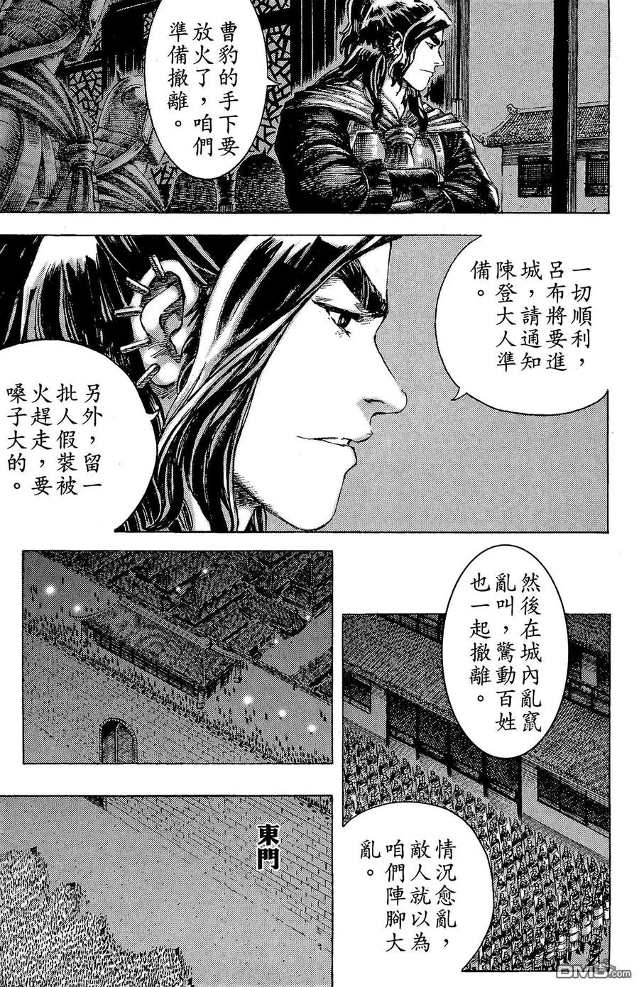 火凤燎原 第22卷 第84页