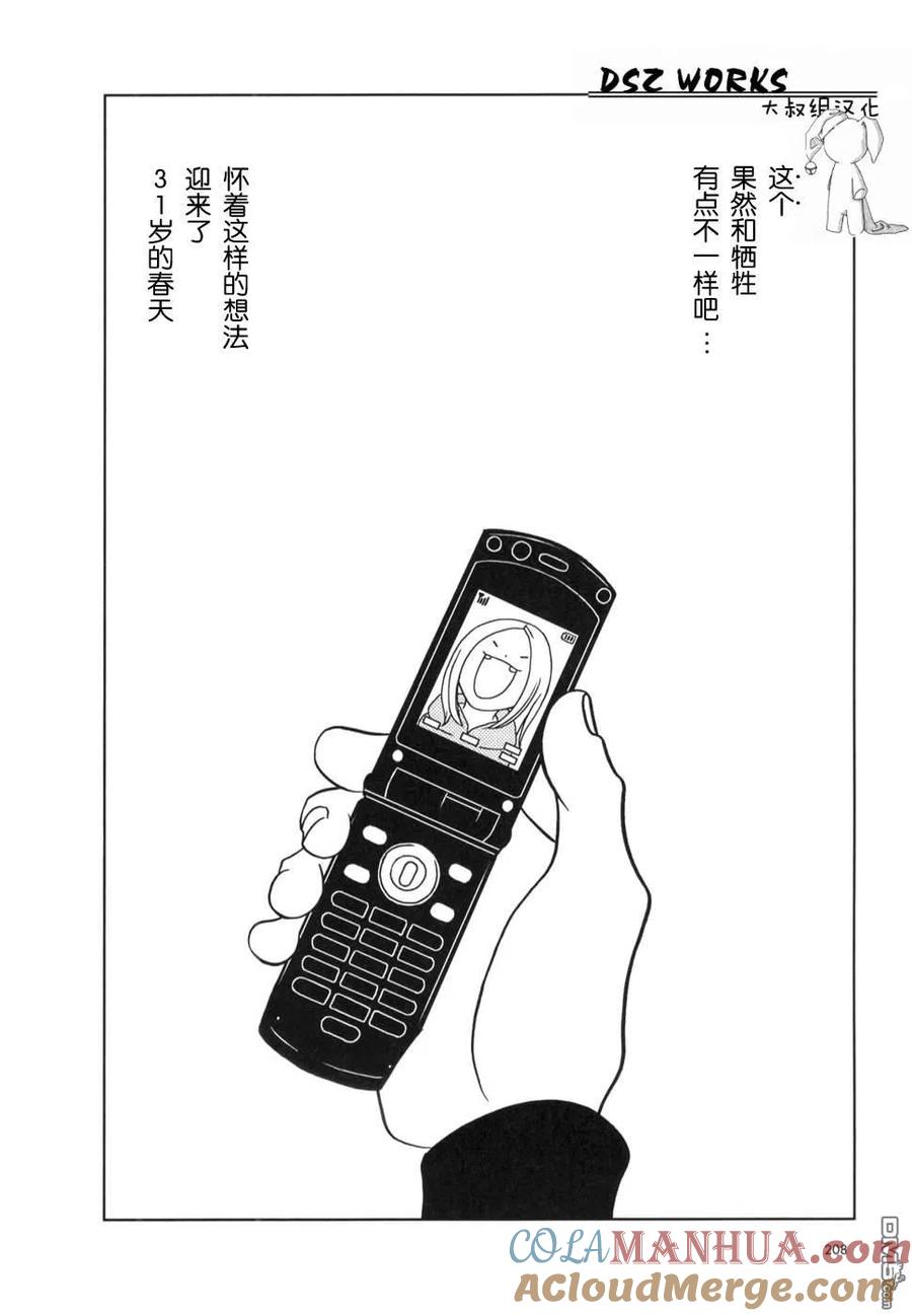 《白兔糖》第24话 第35页