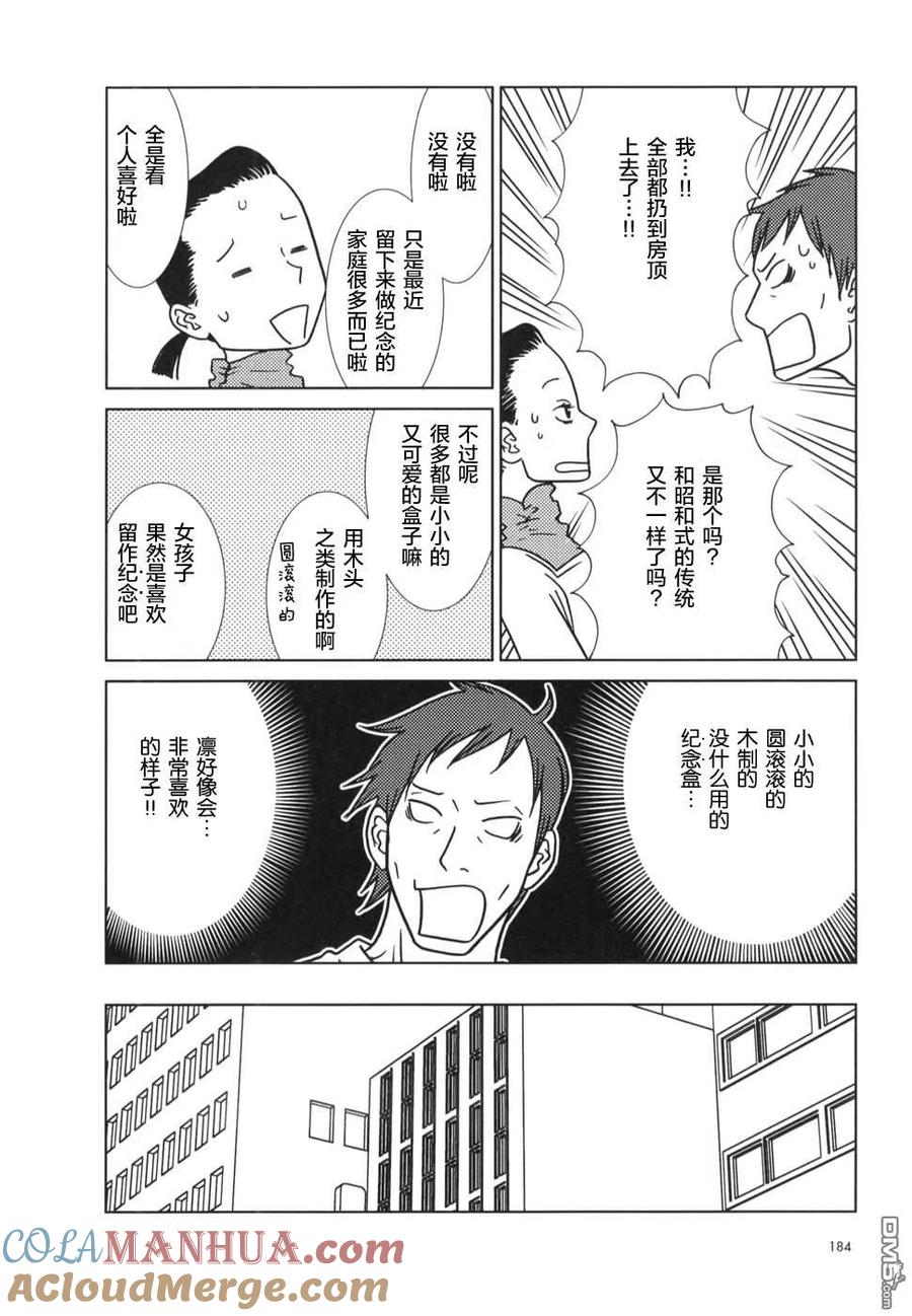 《白兔糖》第24话 第11页