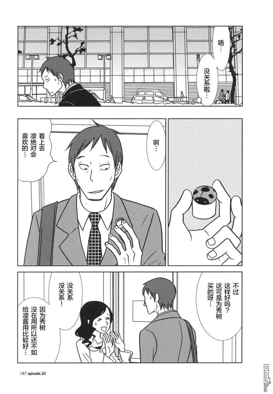 《白兔糖》第24话 第14页