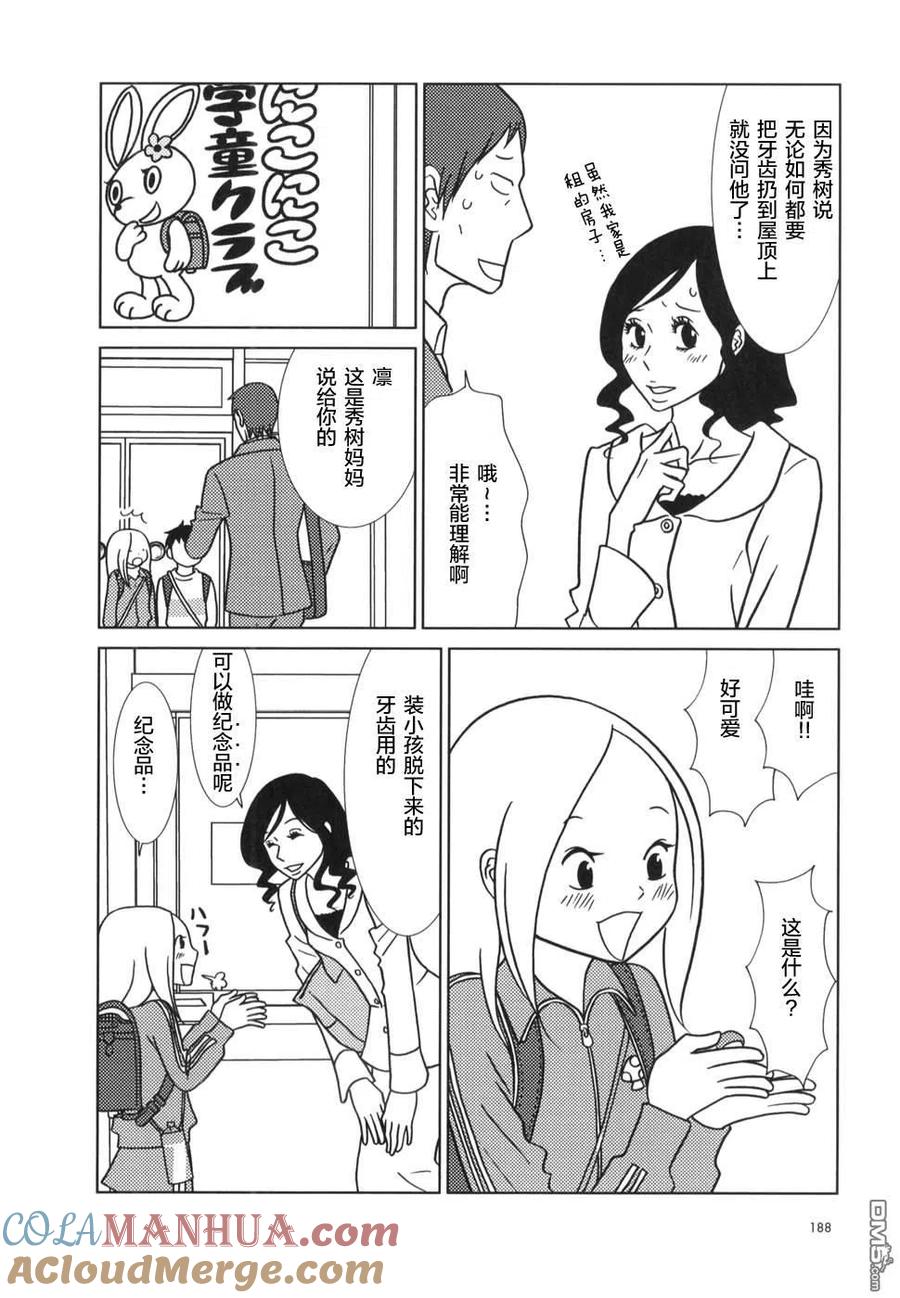 《白兔糖》第24话 第15页