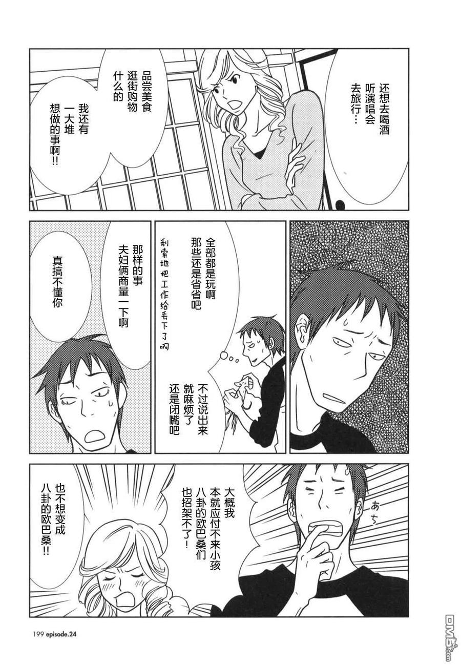《白兔糖》第24话 第26页