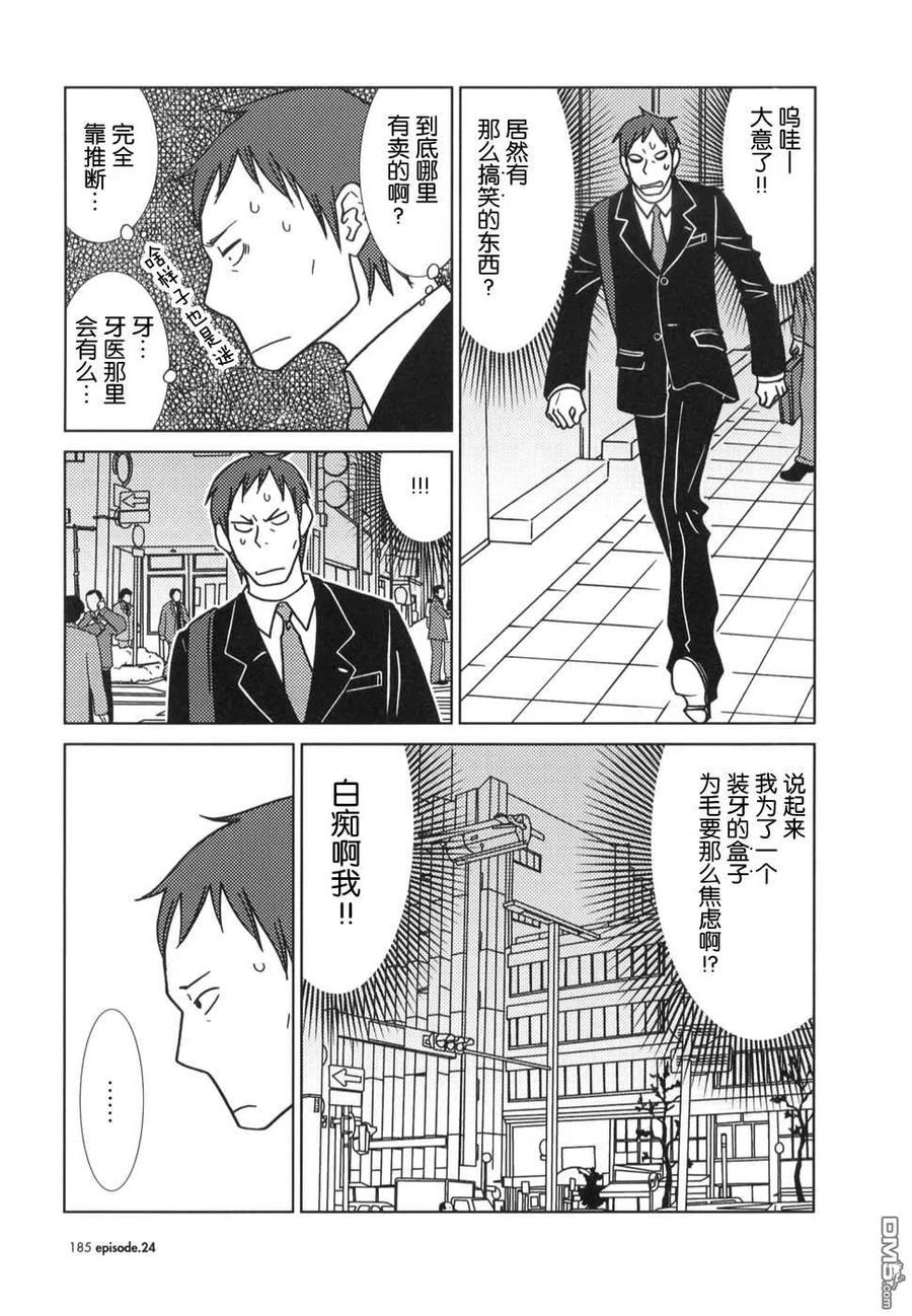 《白兔糖》第24话 第12页