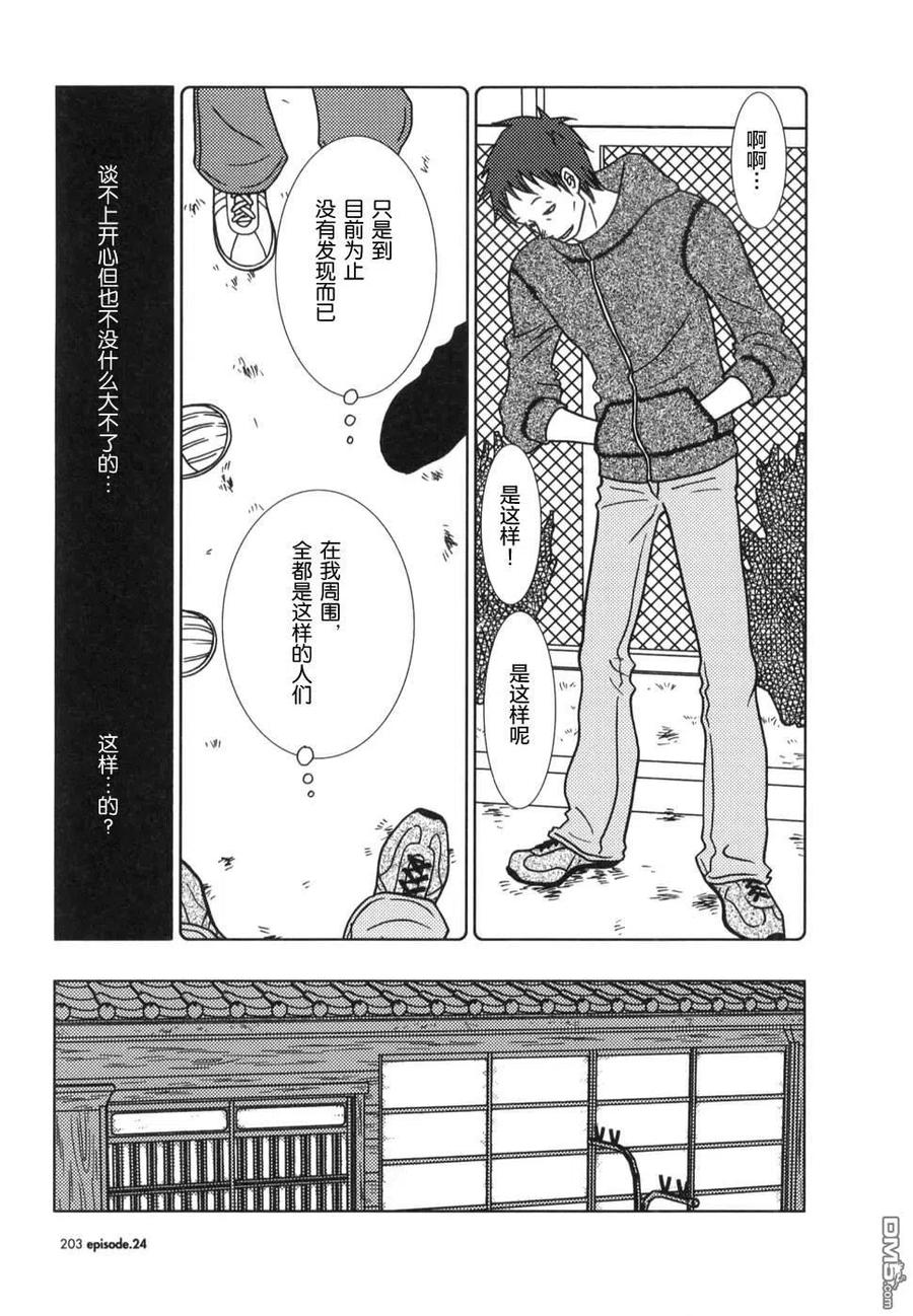 《白兔糖》第24话 第30页