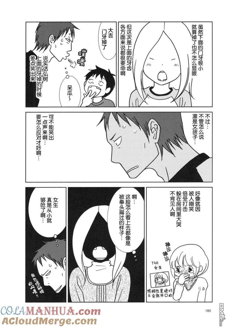 《白兔糖》第24话 第7页