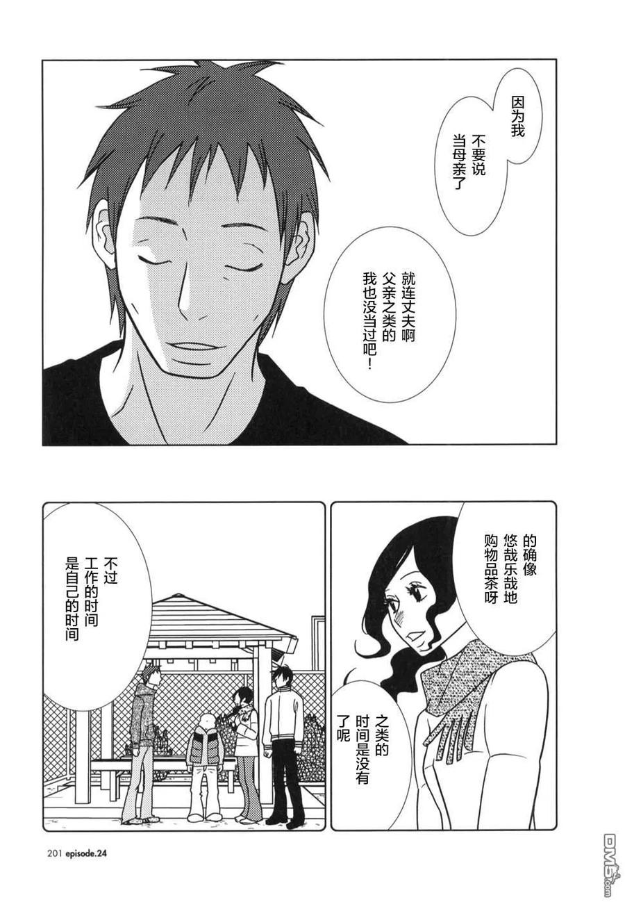 《白兔糖》第24话 第28页