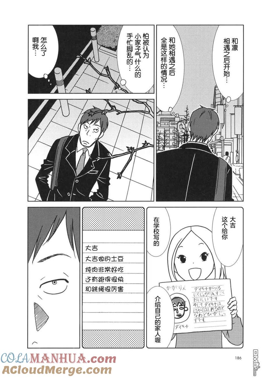 《白兔糖》第24话 第13页