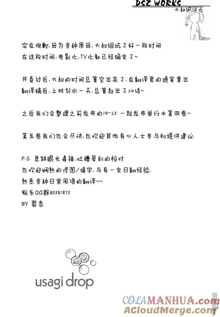 《白兔糖》第24话 第3页