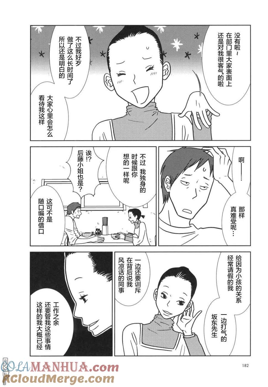 《白兔糖》第24话 第9页
