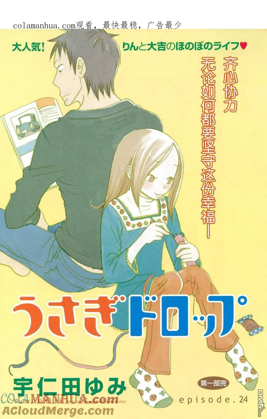 《白兔糖》第24话 第1页