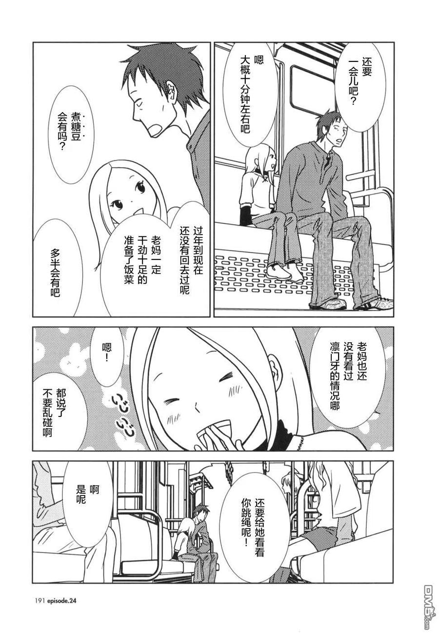 《白兔糖》第24话 第18页