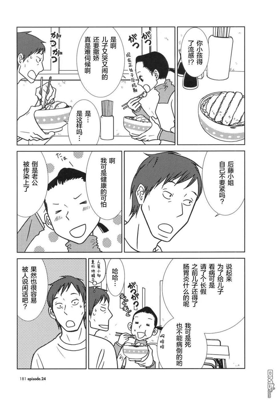 《白兔糖》第24话 第8页