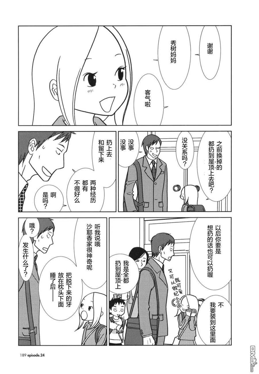 《白兔糖》第24话 第16页