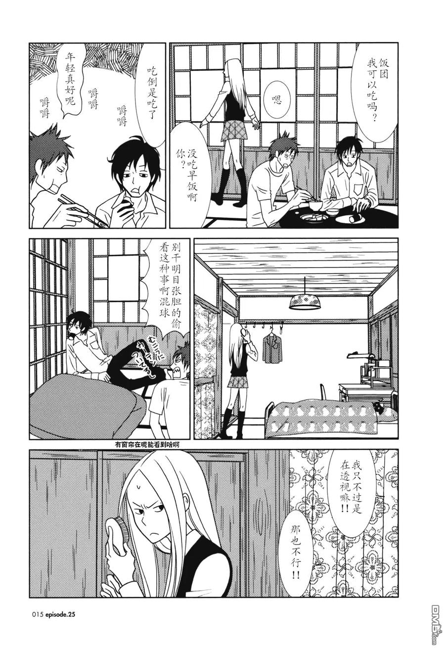 《白兔糖》第25话 第8页