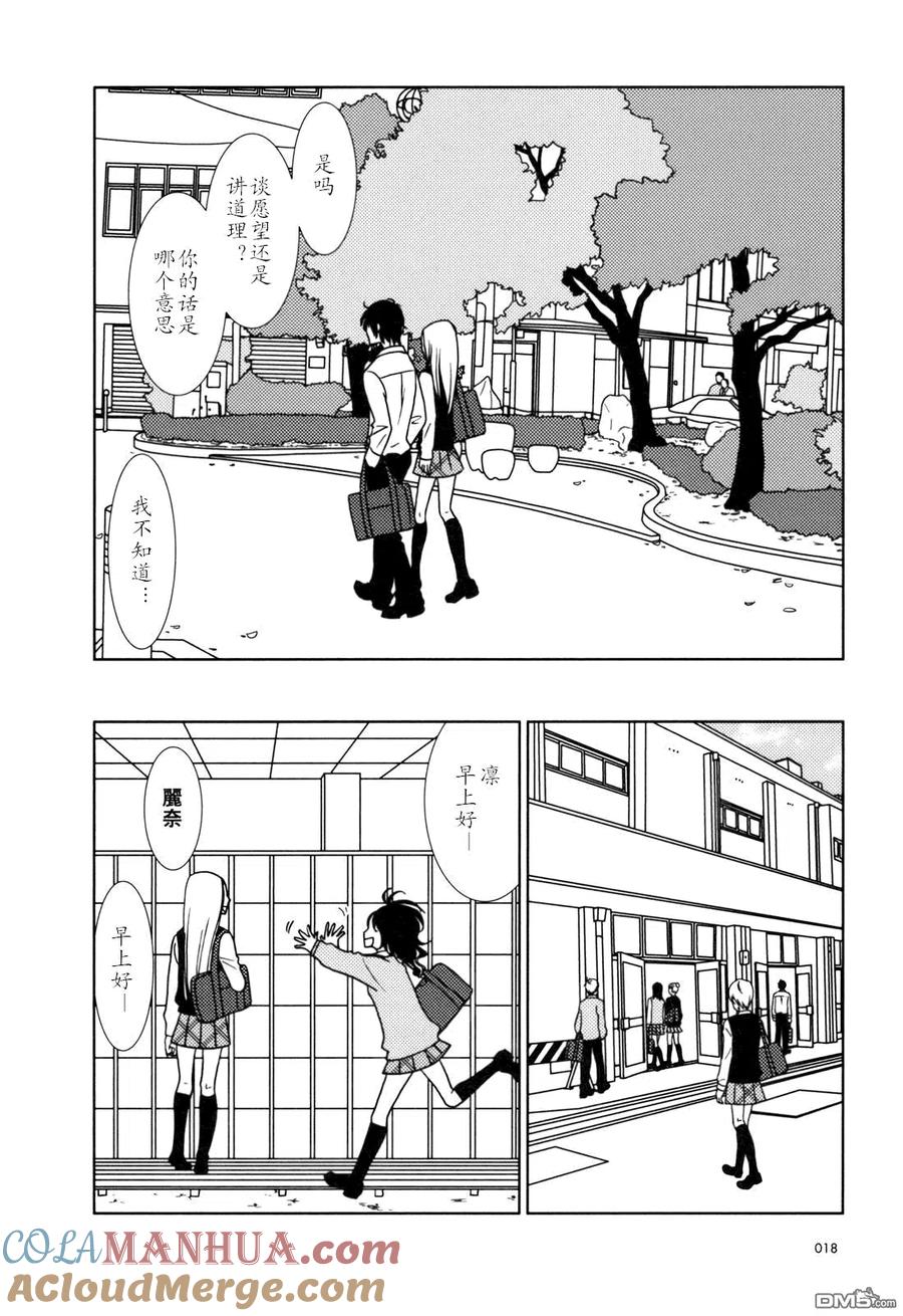 《白兔糖》第25话 第11页