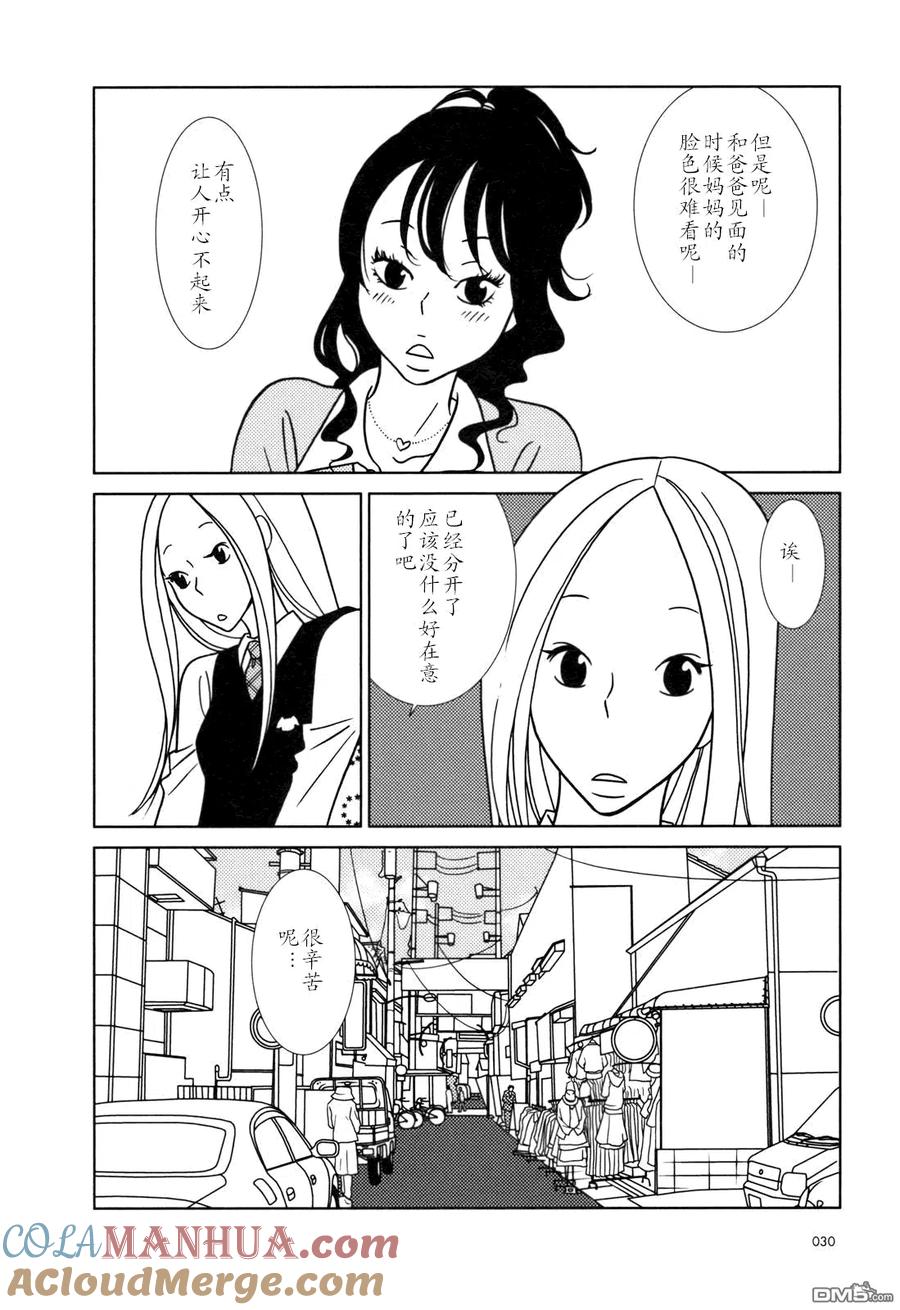 《白兔糖》第25话 第23页