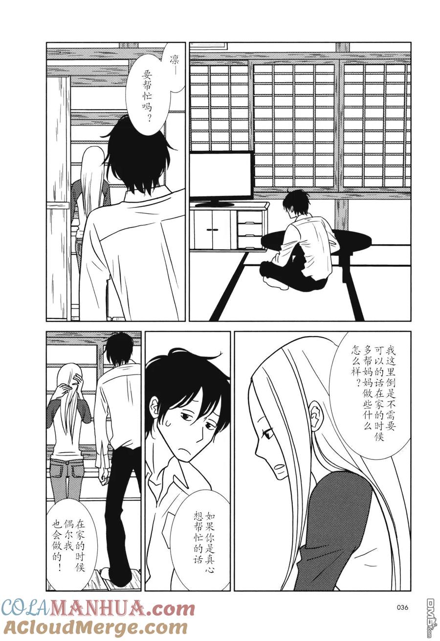 《白兔糖》第25话 第29页