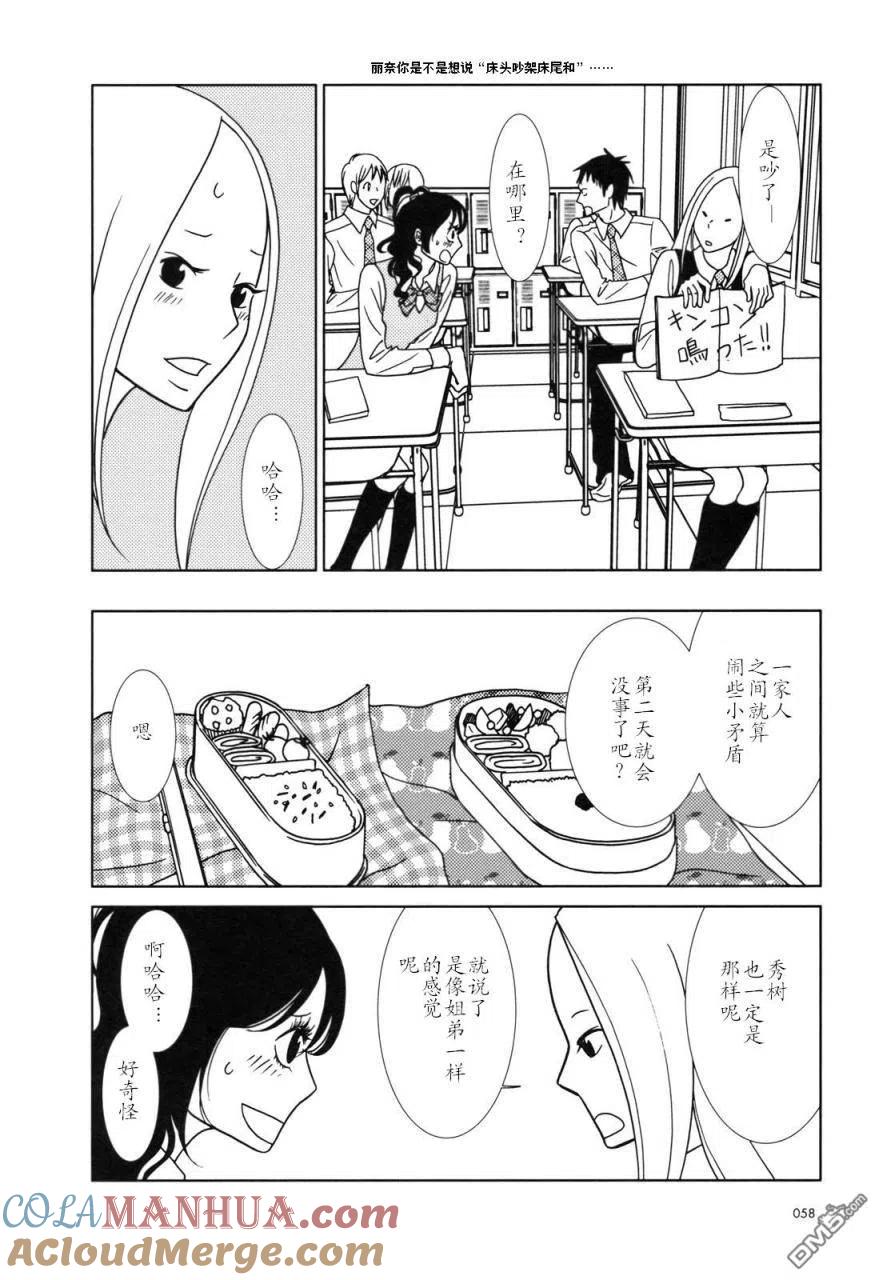 《白兔糖》第26话 第17页