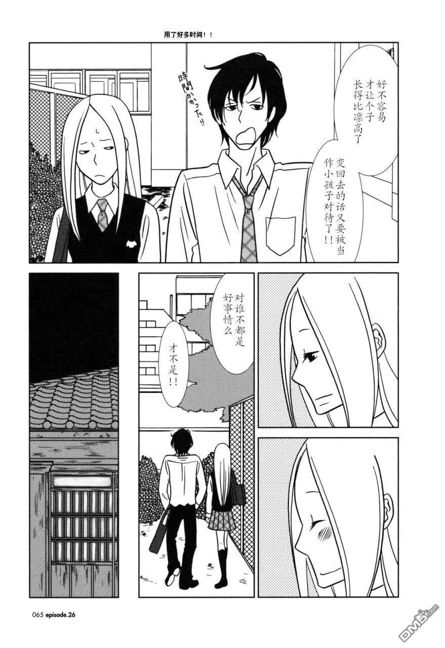 《白兔糖》第26话 第24页