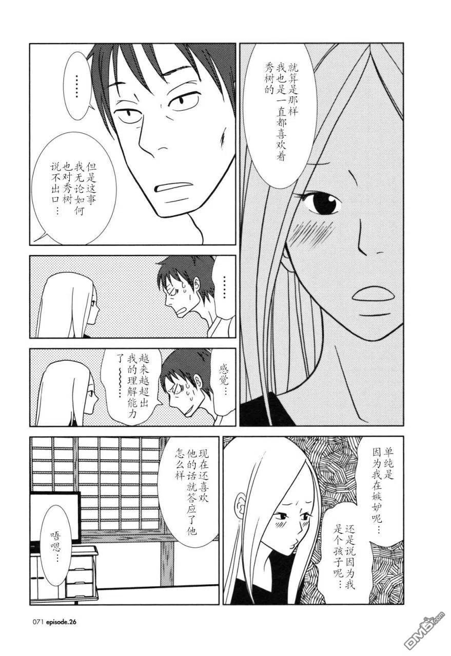 《白兔糖》第26话 第30页