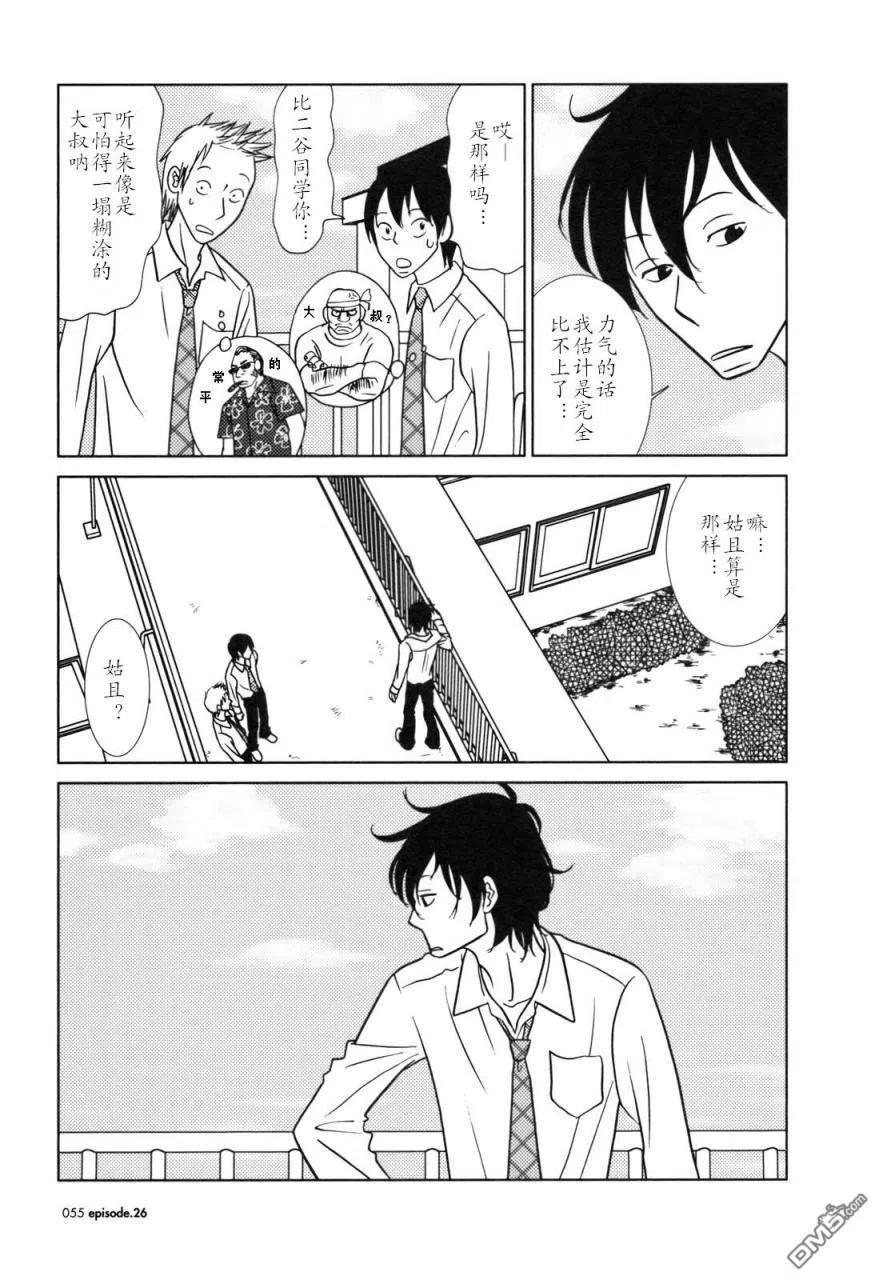 《白兔糖》第26话 第14页