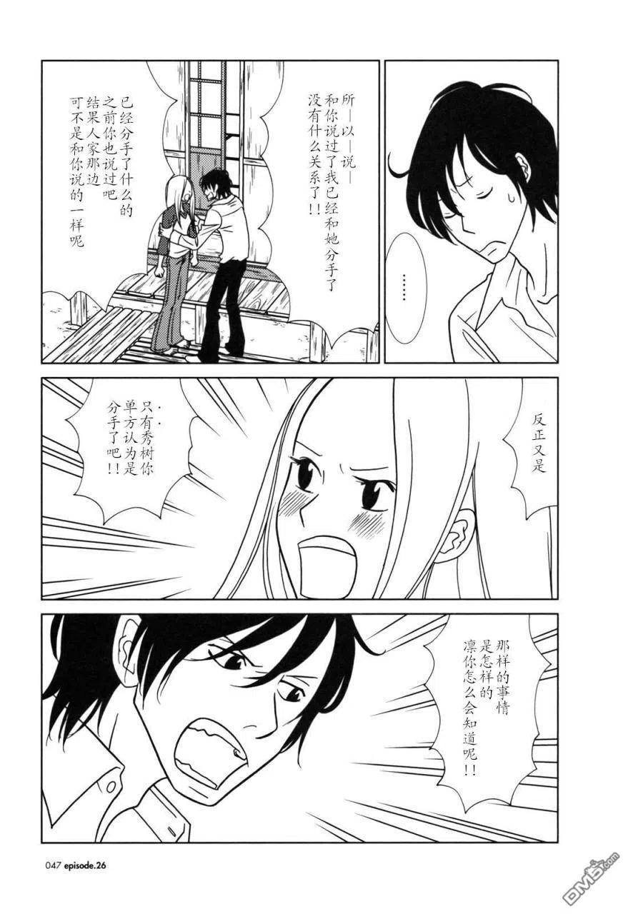 《白兔糖》第26话 第6页